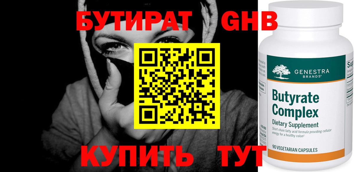 Бутират BDO 33%  Вход с VPN  Котельники 