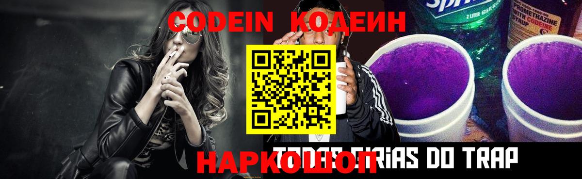 Codein Purple Drank  Вход с VPN  Кодеин напиток Lean (лин)  Котельники 