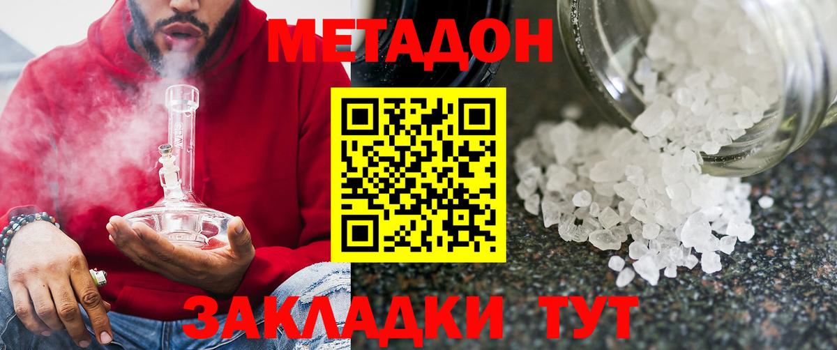 Котельники  МЕТАДОН VHQ  hydra ТОР  МЕТАДОН VHQ  Вход с VPN 
