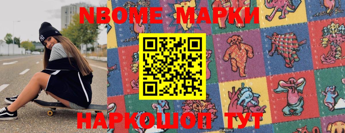Марки 25I-NBOMe 1,5мг  Марки 25I-NBOMe 1,5мг  Вход с VPN  Котельники 