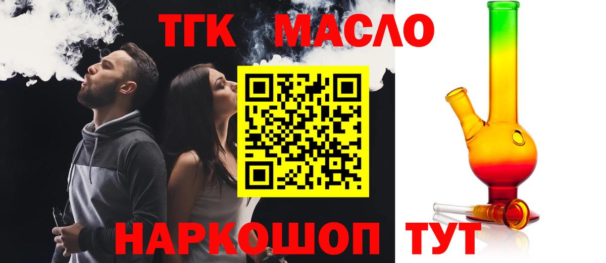ТГК THC oil Котельники